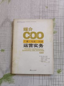 媒介COO