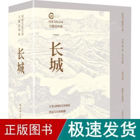 国家文化公园主题连环画??长城