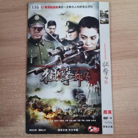 336影视光盘DVD:狙击部队      二张光盘 简装