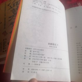 盗墓笔记1—7册 （一版一印）