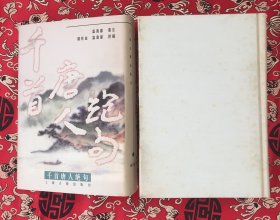 千首唐人绝句（精装本）