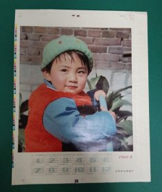 【山东新华印刷厂年历宣传画排版样稿《儿童》1983】四开——排版样稿带色标，带标线，未裁切(尺寸为58.5x46cm)——更多电影海报请进店选拍选购！圆筒邮寄。库存好品，值得珍藏！【编号3944】