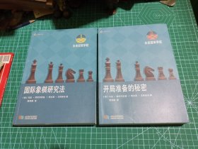 国际象棋书籍未来冠军学校 1 国际象棋研究法