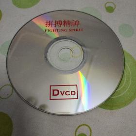 DVCD影碟 拼搏精神（外国影片）