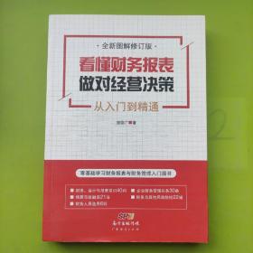 看懂财务报表，做对经营决策