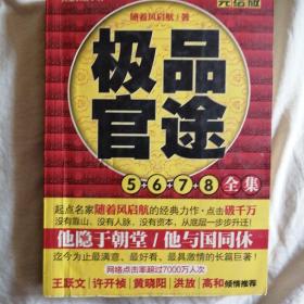 极品官途共两册