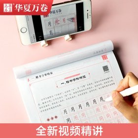 保正版！硬笔书法入门教程 楷书间架结构9787313231529上海交通大学出版社卢中南