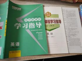 高中新课程 学习指导 英语 人教版 选修7 贾凤山9787513701648