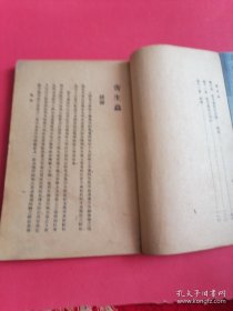 民国罕见医学健康小丛书《寄生虫》中华民国二十六年 带插图。