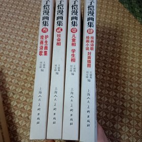 丰子恺漫画集