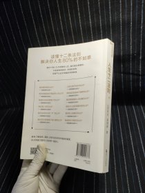 P3 人生十二法则：现代人应对混乱生活的一剂良药