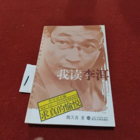 我读李洱