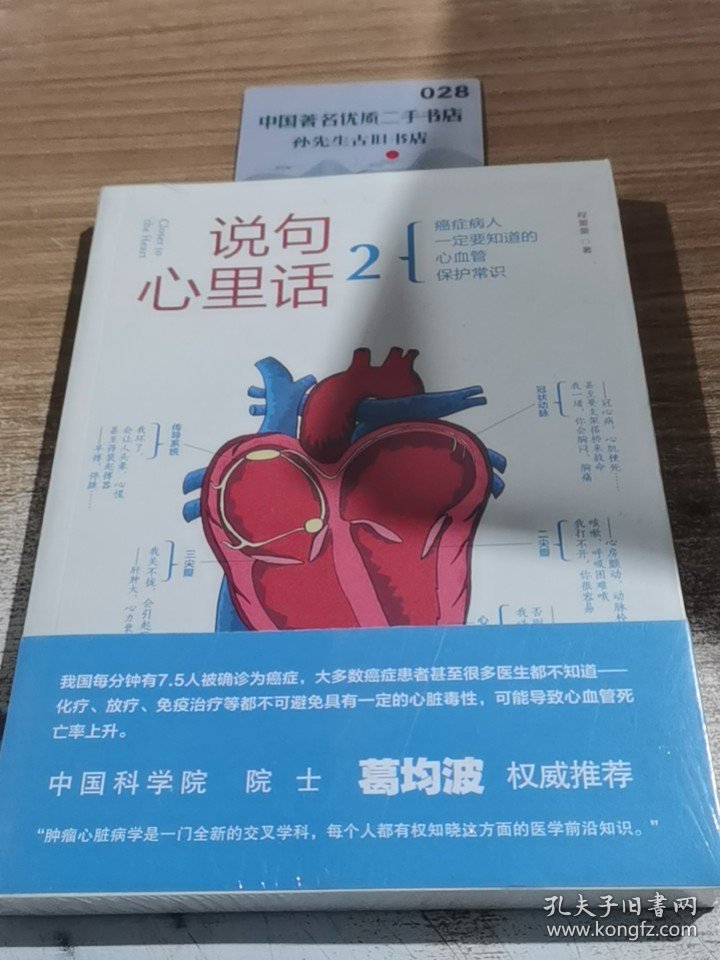 说句心里话2