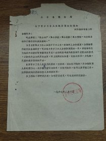 1967年开平县粮食局关于管乡工作人员配发雨衣的通知
