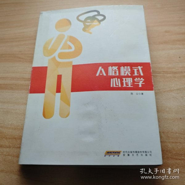 人格模式心理学