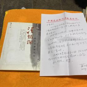 一汪情深：回忆汪曾祺先生：签赠册书信一页
