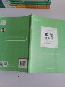 2021厚大法考119考前必背张翔讲民法考点速记必备知识点背诵小绿本精粹背诵版