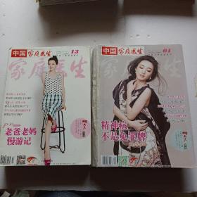 中国家庭医生杂志2016年1~23缺24期