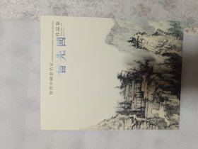 曾先国作品集（当代中国画名家）