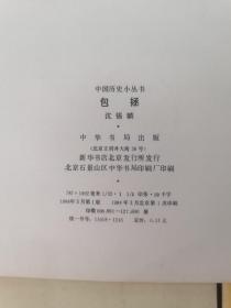 中国历史小丛书41本合售