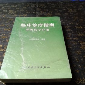 临床诊疗指南·肾脏病学分册