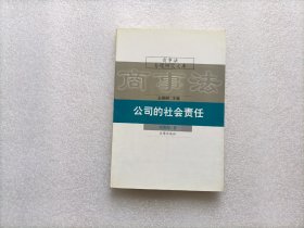 公司的社会责任