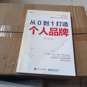 从0到1打造个人品牌