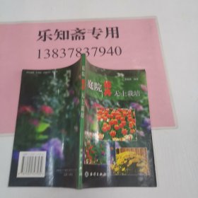 庭院花卉無土栽培