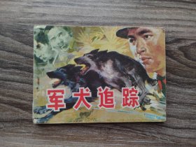 军犬追踪