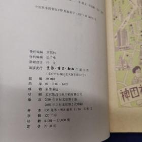 神保町书蟲：爱书狂的东京古书街朝圣之旅