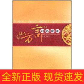陇右方言词语疏证