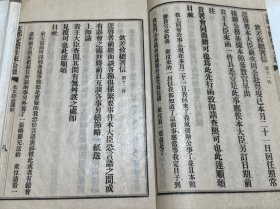 光绪28年刊印《中国交际往来公牍》一册全（台湾协会学校藏书）