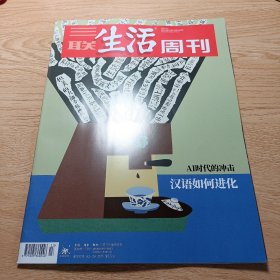 《三联生活周刊》 2024/04