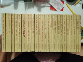 中医珍本文库影印点校•珍藏版（全24册）：《临证笔记 • 论医集 合集》、《药盦医案全集》、《伤寒总病论•伤寒微旨论•伤寒明理续论 合集》、《证治心传•医阶辨证•医学妙谛•评琴书屋医略 合集》、《刘涓子鬼遗方•外科精义 合集》、《马氏医论•知医必辨•医易一理•和缓遗风 合集》、《欬论经旨•治虫新方•风劳鼓病论 合集》、《罗谦甫治验案•仿寓意草 合集》【其余书目见“详细描述”栏】