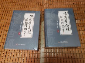 伤寒卒病论汤证论治 上下册