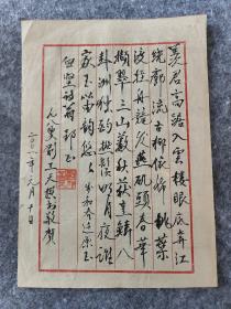 【同一上款，全场保真】南京老辈诗词名家 刘工天（刘去恶）（1904-2005） 98岁时毛笔诗笺一页