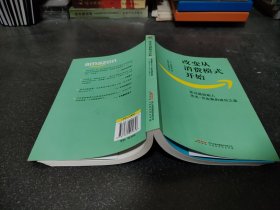 改变从消费模式开始：亚马逊创始人杰夫·贝佐斯的成功之道