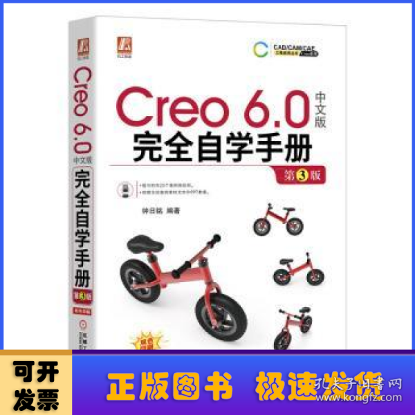 Creo6.0中文版完全自学手册第3版