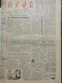 《北京晚报》【怀柔建立两个满族乡（喇叭沟满族乡和七道河满族乡）；北京园林学校开课】