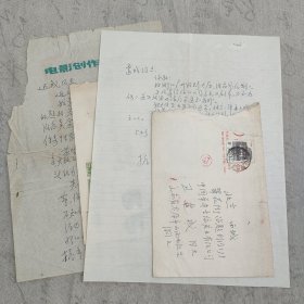 J13-11：著名导演、编剧、《父子俩》、《元帅之死》导演 阙文 信札2通2页附封（前些日子中央台播了我拍的<大敌当前>不知看了没有 请提意见 等内容）