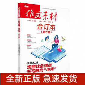 2020年《作文素材》合订本·第六卷