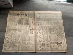 1949.12.18苏南日报套印-毛主席抵莫斯科与斯大林会晤！两位元首头像