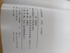 荣宝斋画谱  199  山水部分