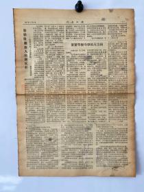 1967年 科技红旗 报纸一张