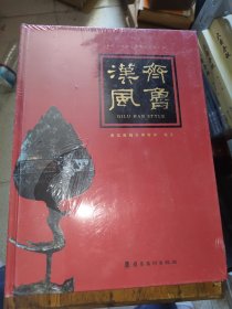 齐鲁汉风