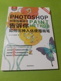 Photoshop创意绘画设计——告诉你如何出神入化使用画笔