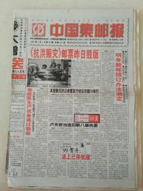 中国集邮报1998年第36期总第324期