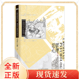 犯罪心理.2飛機(jī)盒