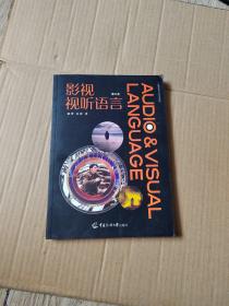 影视视听语言（第三版）