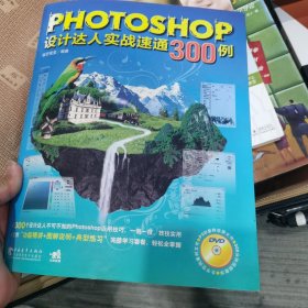 Photoshop 设计达人实战速通300例